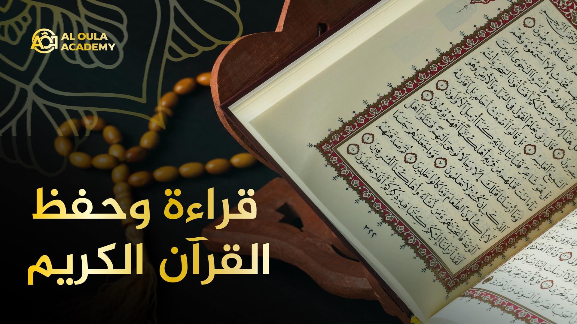 بطاقة دورة أكاديمية العلا: مصحف مفتوح على رحل خشبي محفور، وإلى جانبه مسبحة من الكهرمان، وعنوان الدورة بالإنجليزية