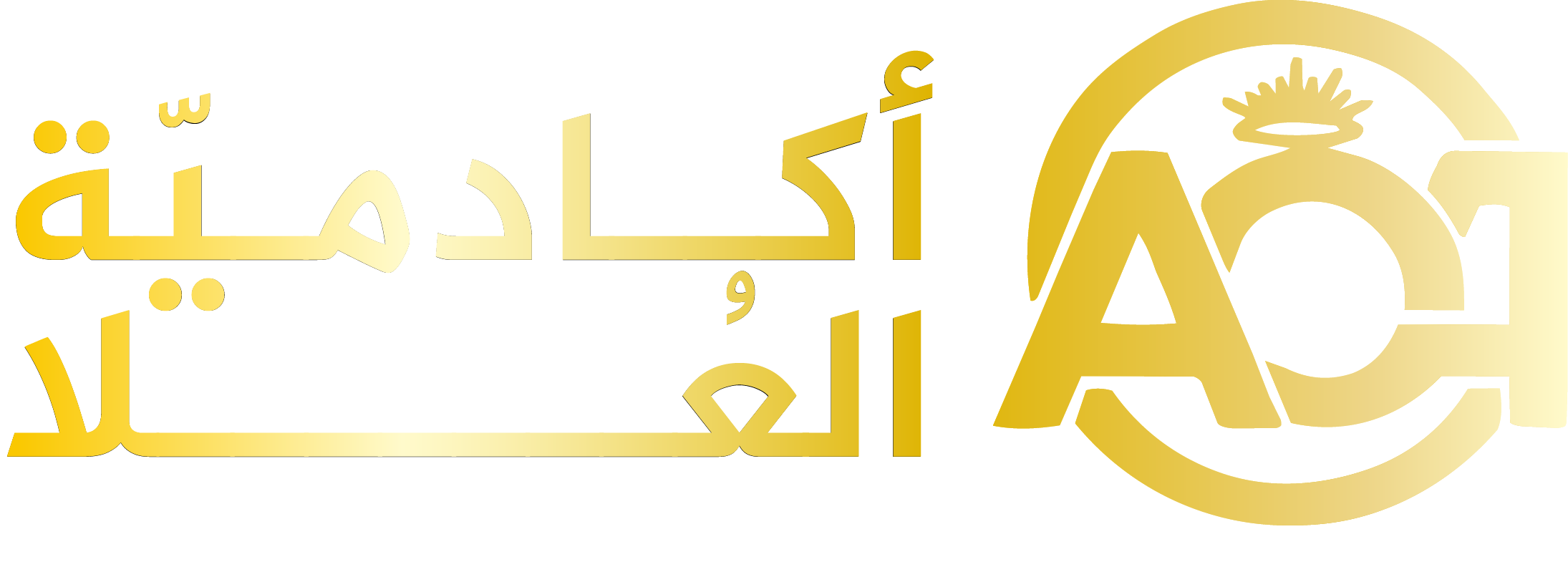 أكاديمية العلا